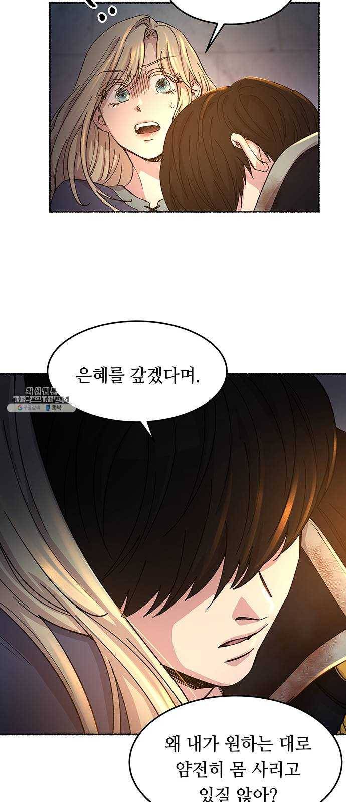 마른 가지에 바람처럼 40화 세비타스의 망령 (4) 24
