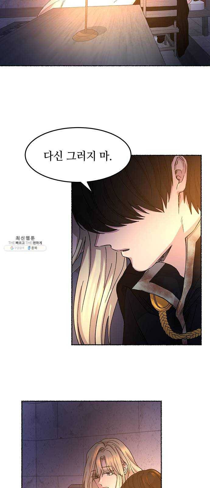 마른 가지에 바람처럼 40화 세비타스의 망령 (4) 28