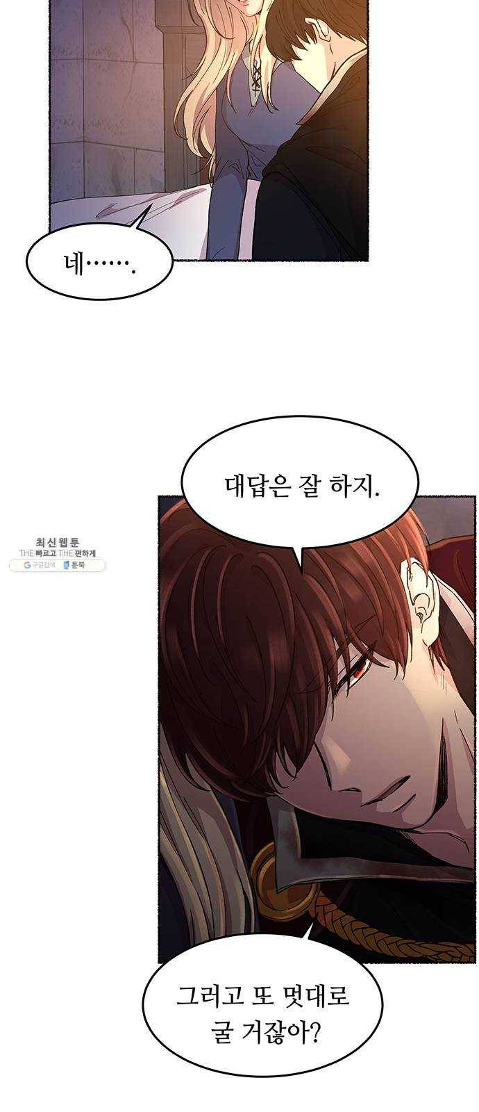 마른 가지에 바람처럼 40화 세비타스의 망령 (4) 29