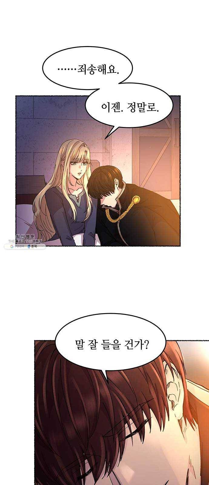마른 가지에 바람처럼 40화 세비타스의 망령 (4) 30