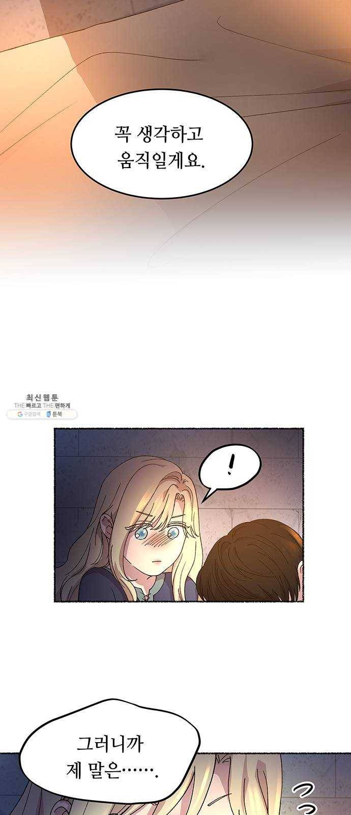 마른 가지에 바람처럼 40화 세비타스의 망령 (4) 35