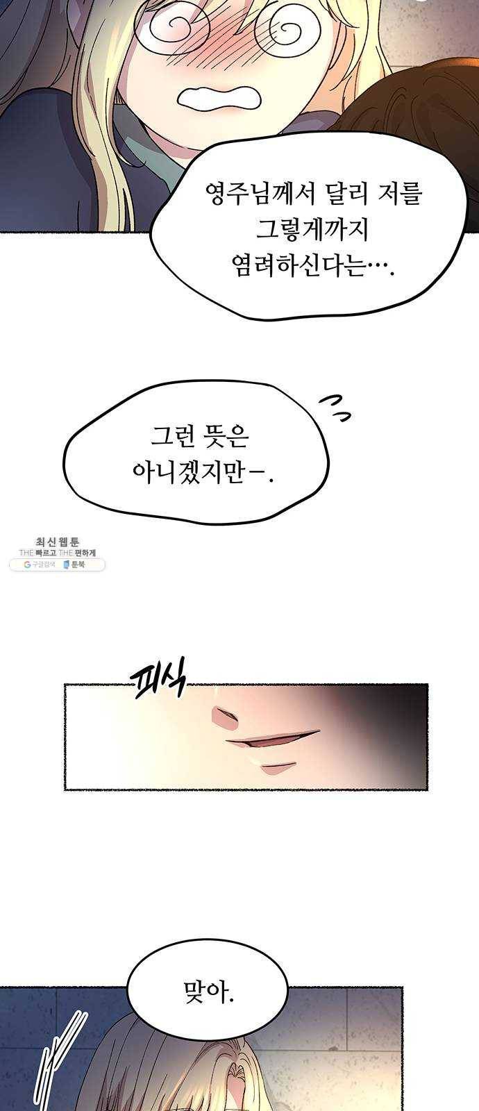 마른 가지에 바람처럼 40화 세비타스의 망령 (4) 36