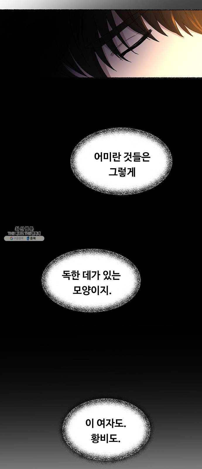 마른 가지에 바람처럼 40화 세비타스의 망령 (4) 39