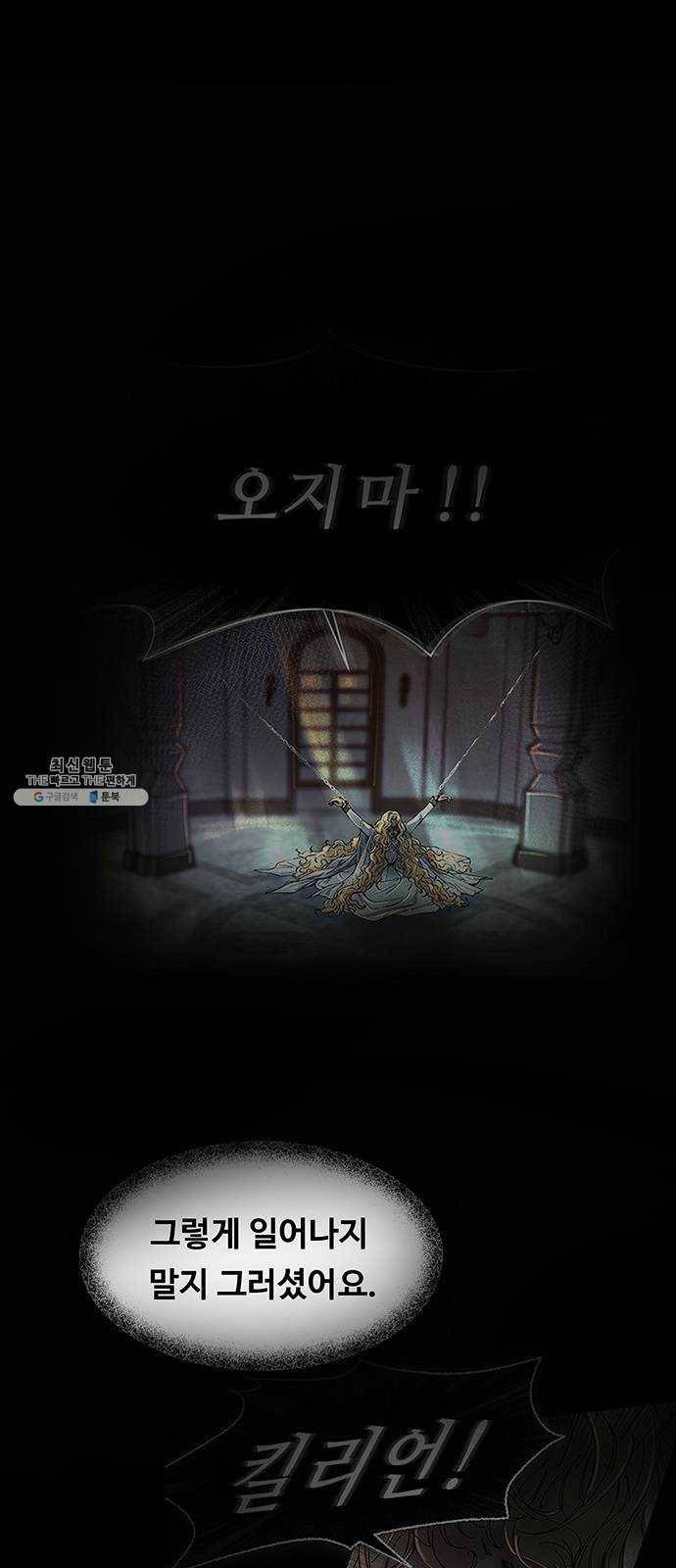 마른 가지에 바람처럼 40화 세비타스의 망령 (4) 41