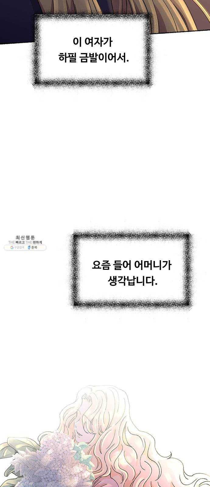 마른 가지에 바람처럼 40화 세비타스의 망령 (4) 44