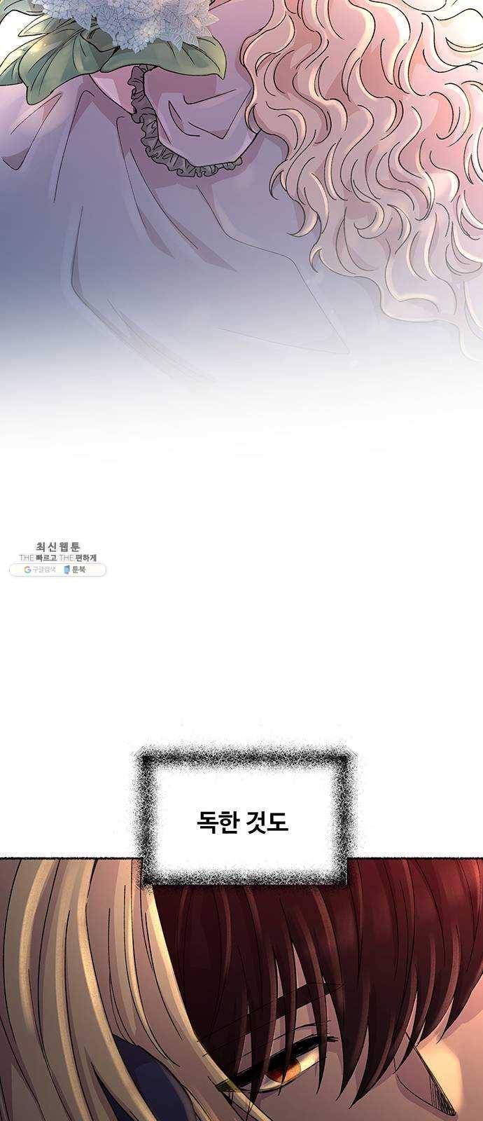 마른 가지에 바람처럼 40화 세비타스의 망령 (4) 45