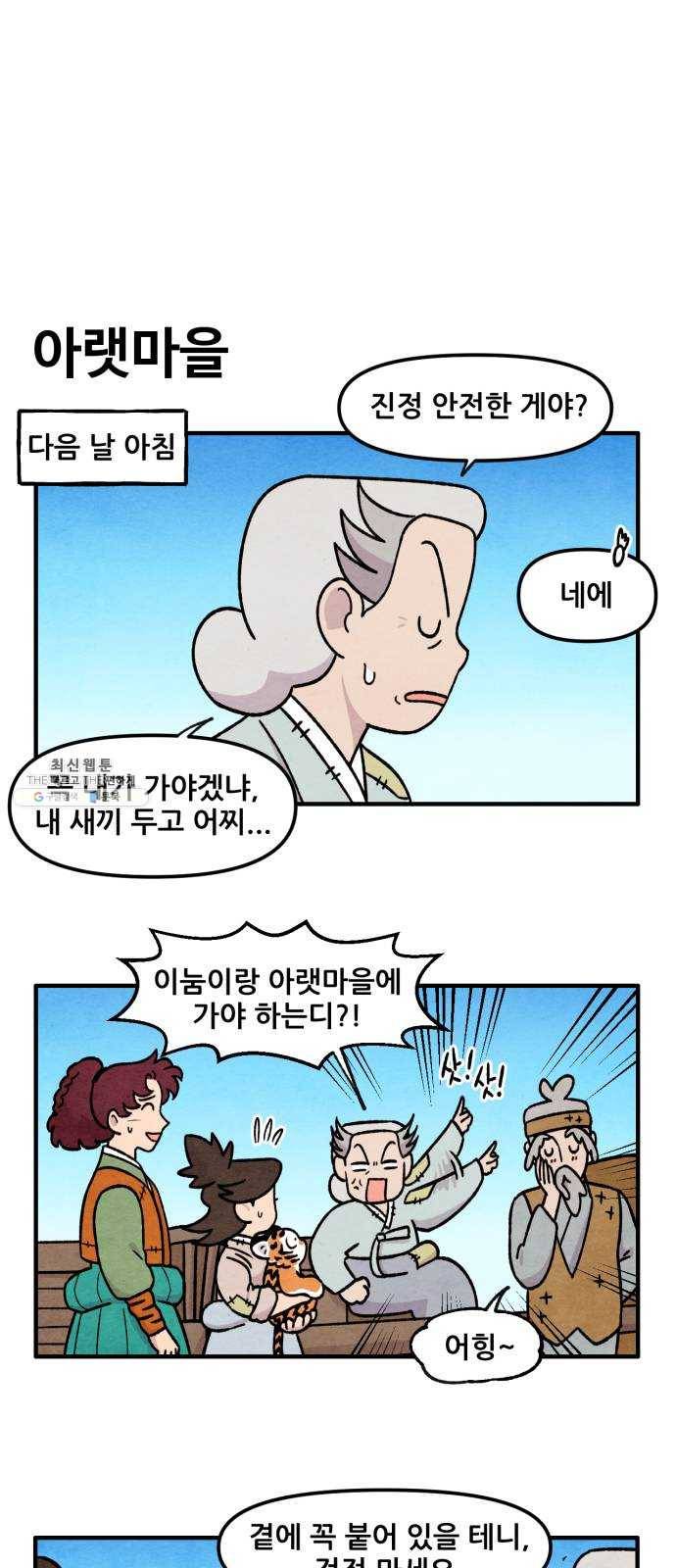 범이올시다! 58화 1