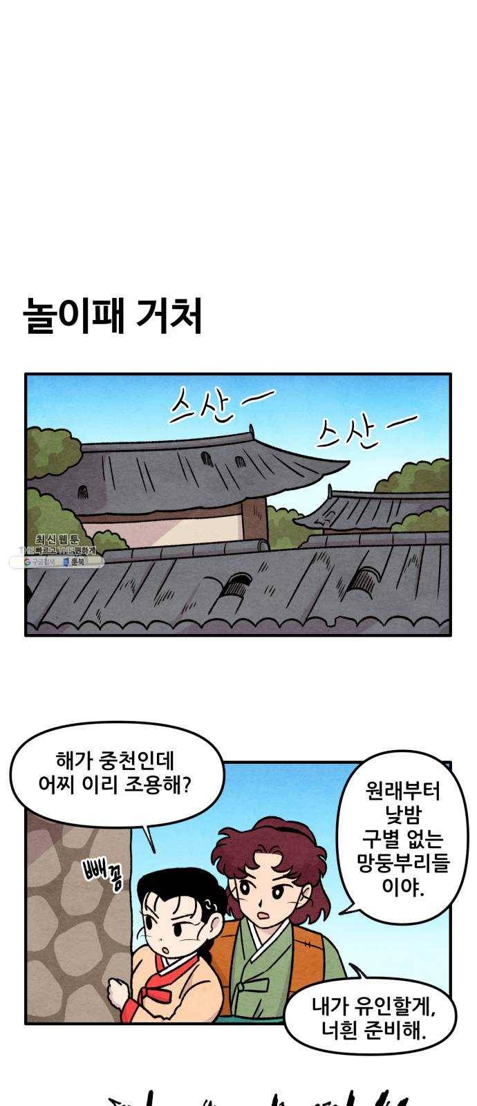 범이올시다! 58화 3