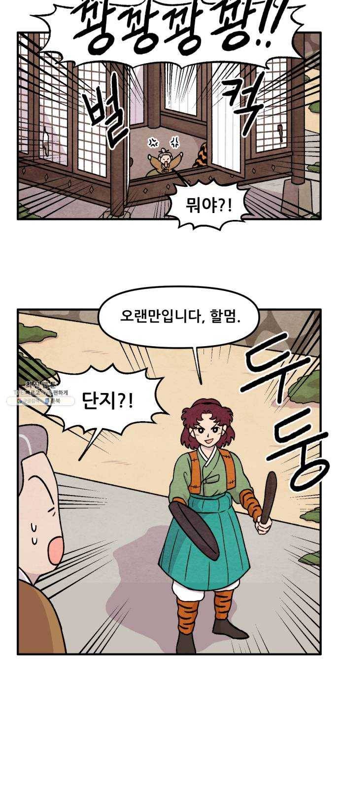 범이올시다! 58화 4