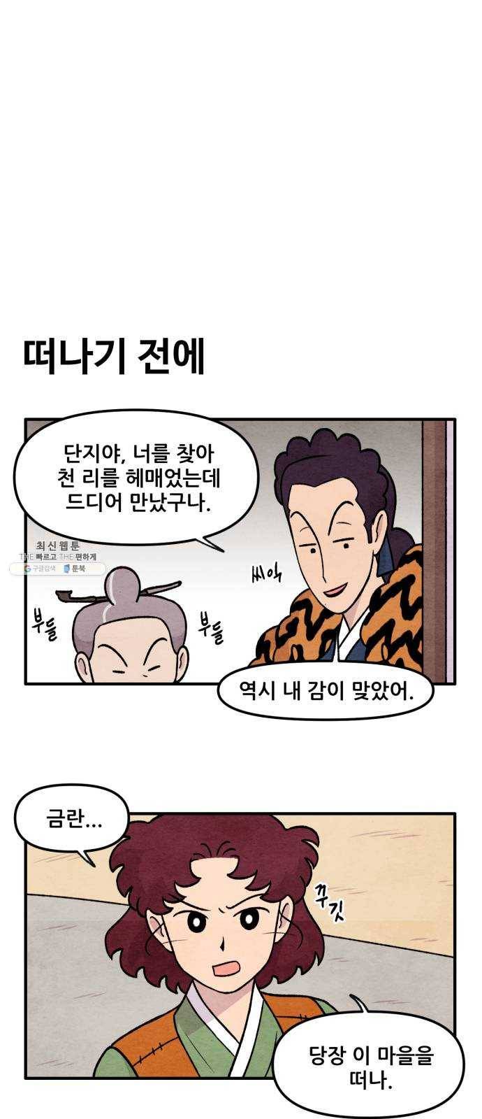 범이올시다! 58화 5