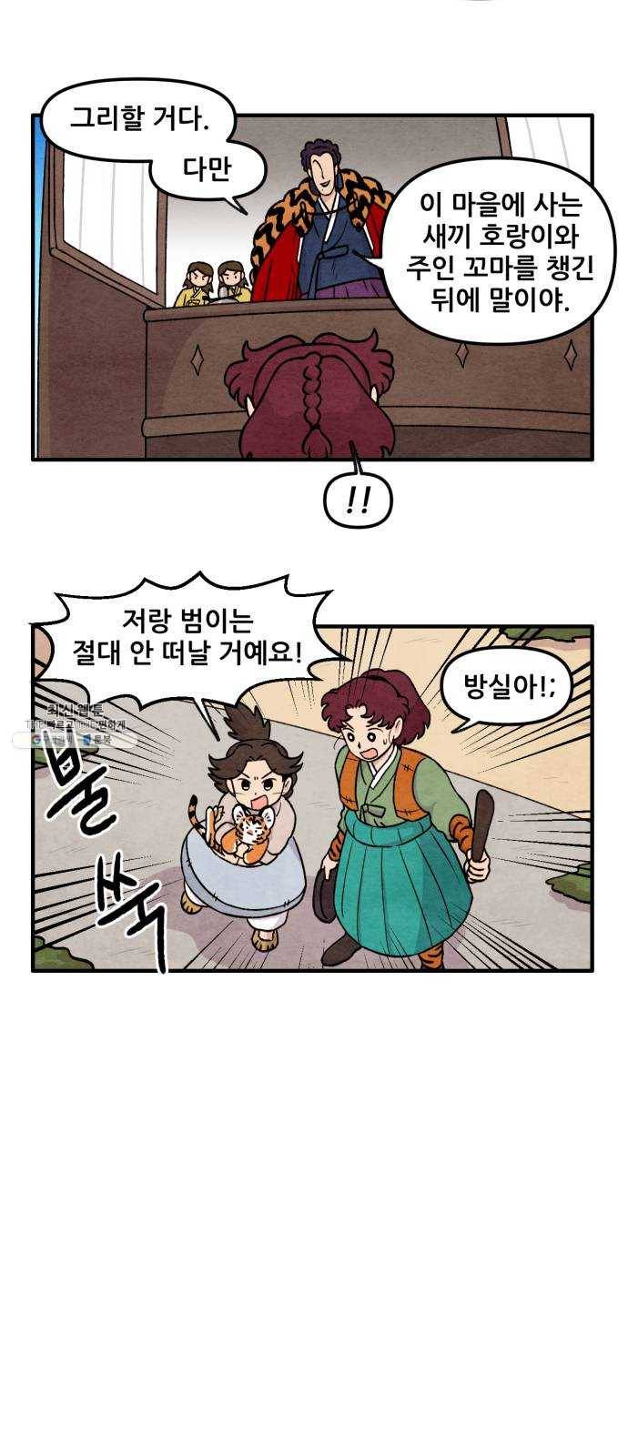 범이올시다! 58화 6