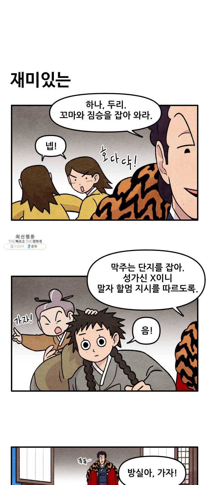 범이올시다! 58화 7