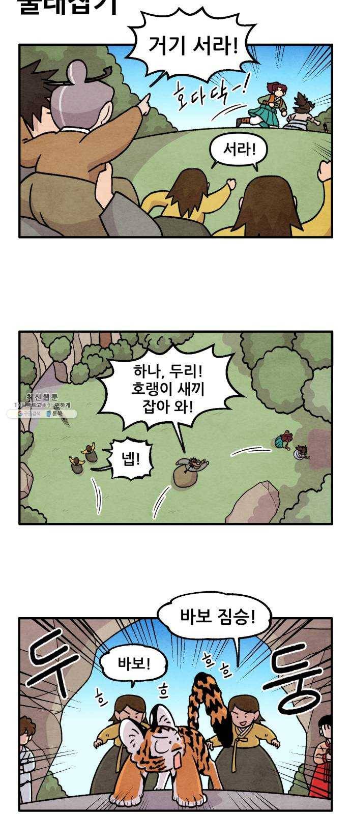 범이올시다! 58화 9