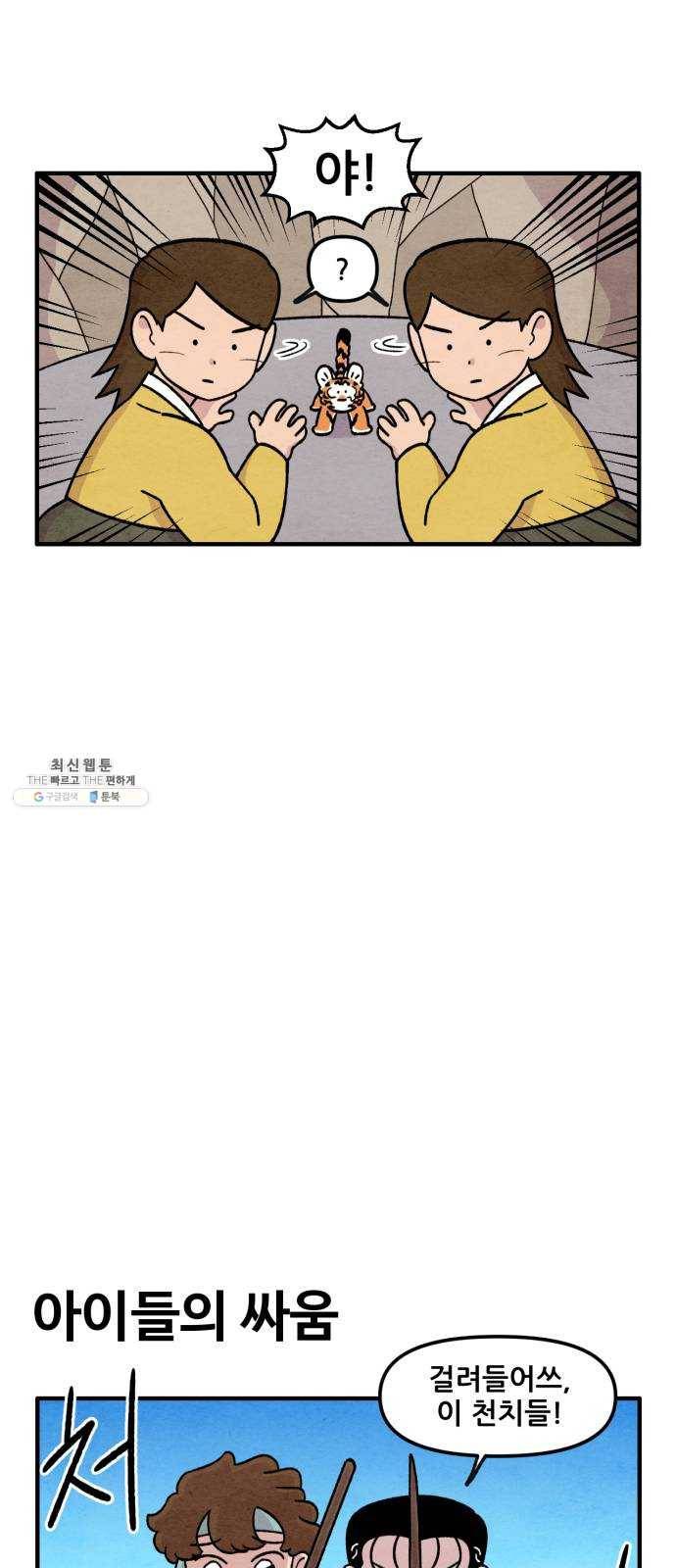범이올시다! 58화 10