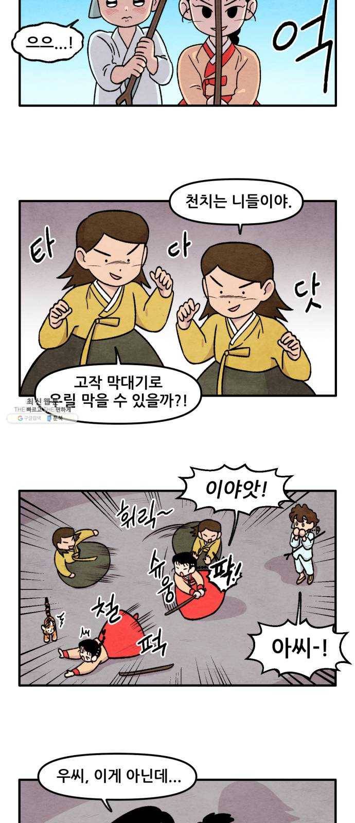범이올시다! 58화 11