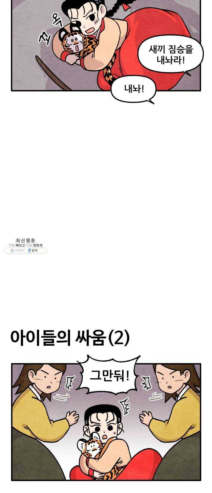 범이올시다! 58화 12