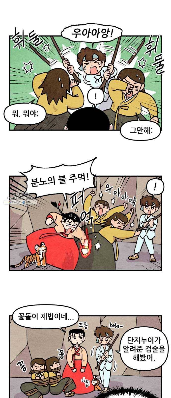 범이올시다! 58화 13