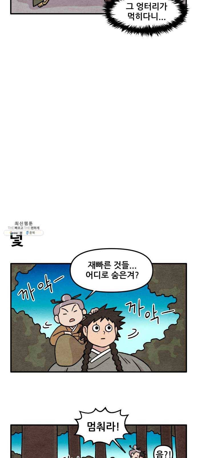 범이올시다! 58화 14