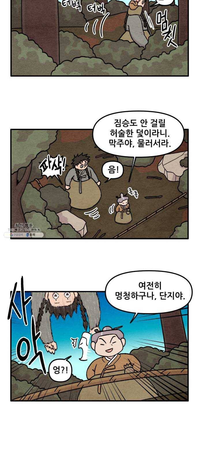 범이올시다! 58화 15