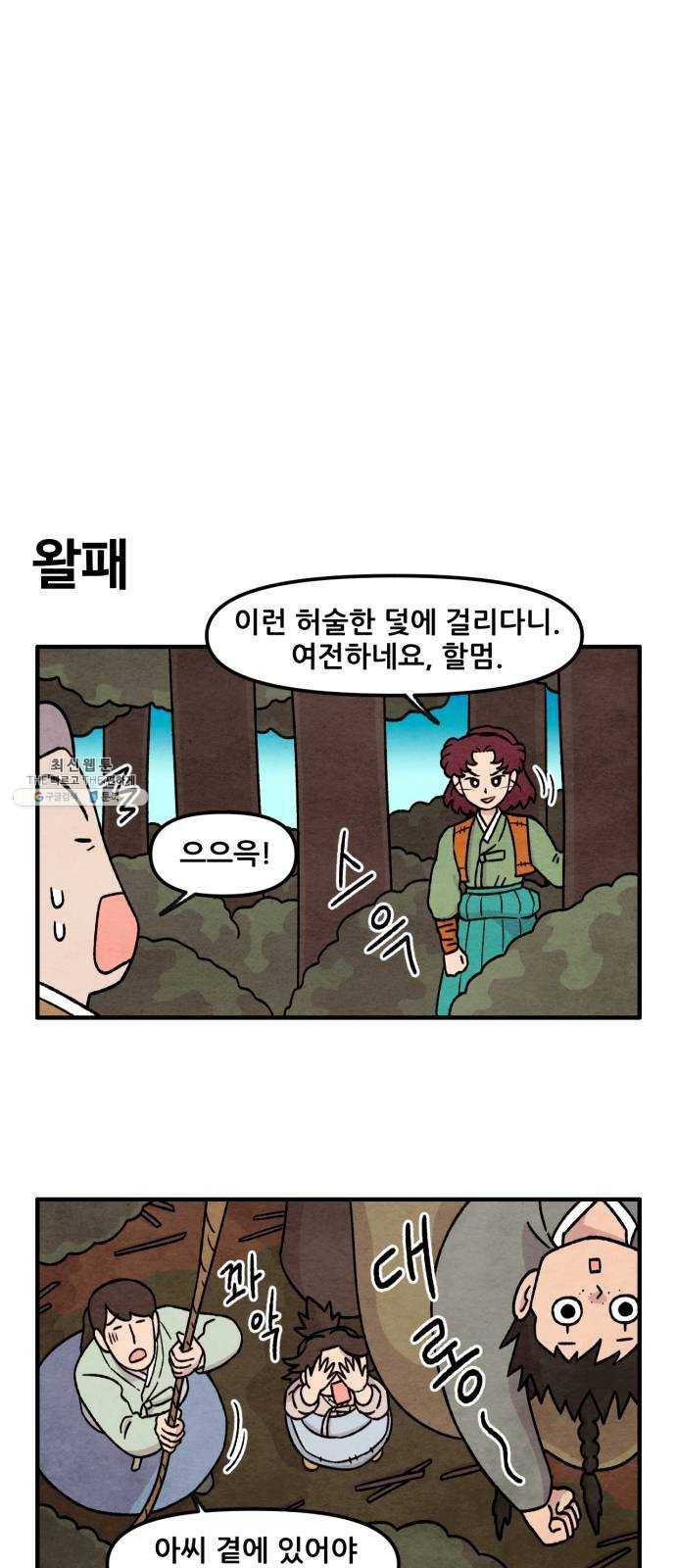 범이올시다! 58화 16