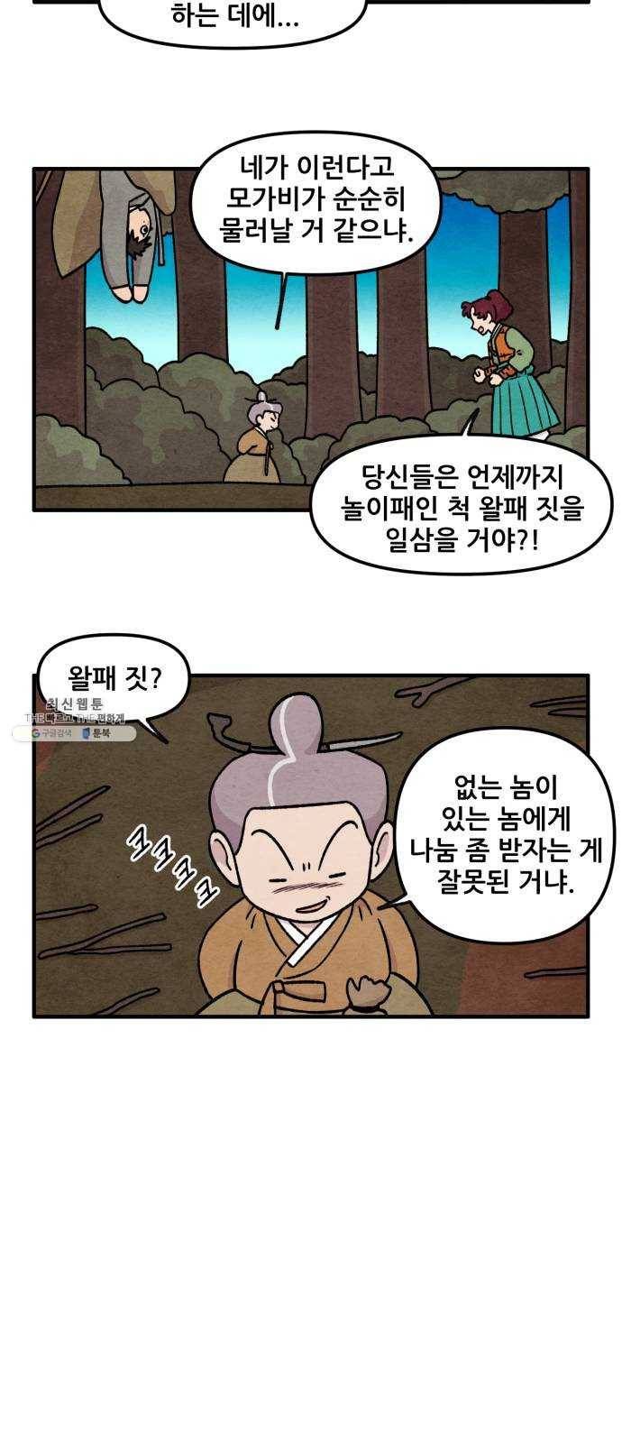 범이올시다! 58화 17