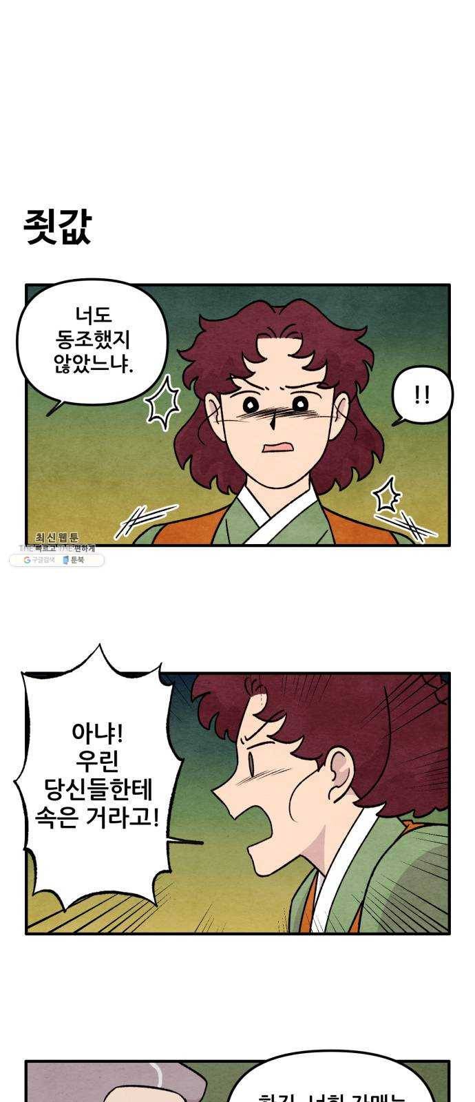 범이올시다! 58화 18