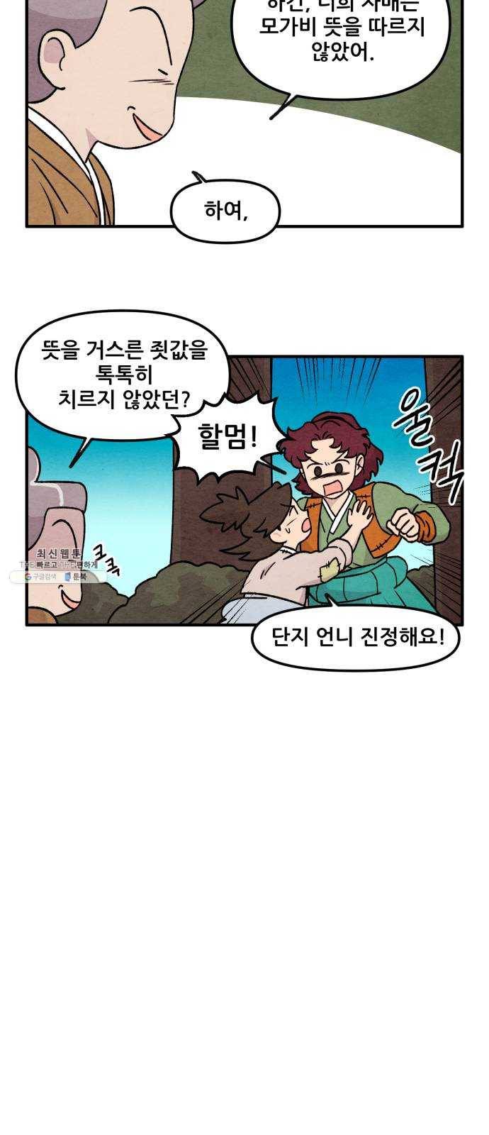 범이올시다! 58화 19