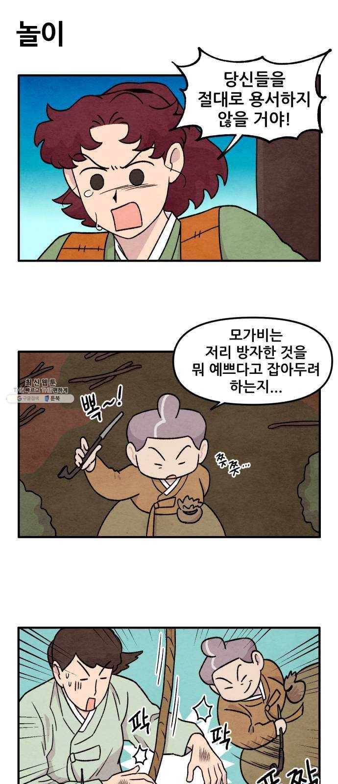 범이올시다! 58화 20