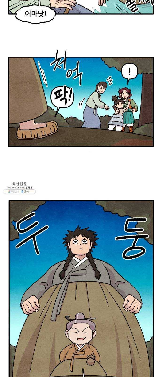 범이올시다! 58화 21
