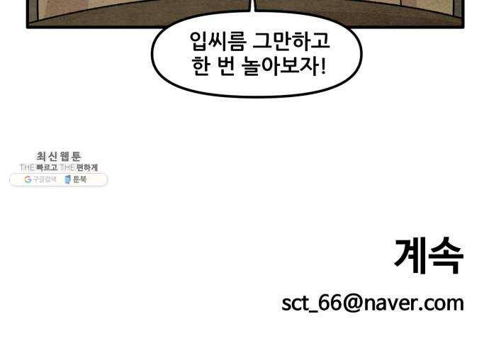범이올시다! 58화 22