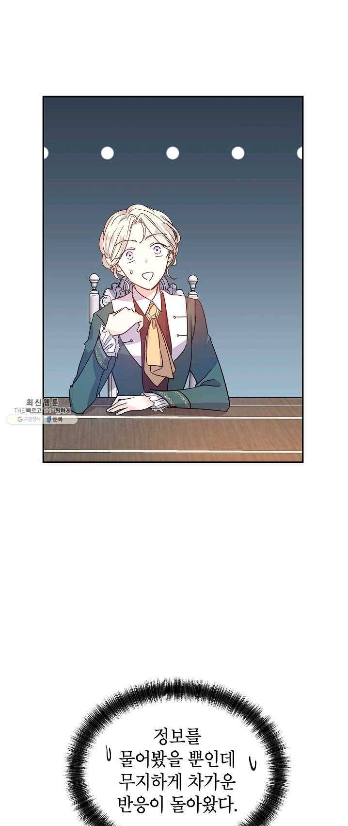 장르를 바꿔보도록 하겠습니다 28화 1