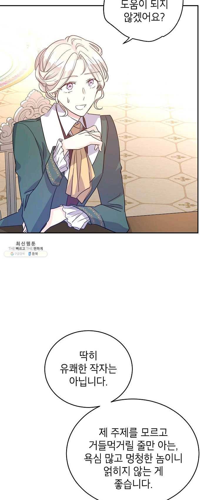 장르를 바꿔보도록 하겠습니다 28화 3
