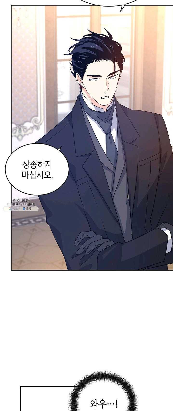 장르를 바꿔보도록 하겠습니다 28화 4