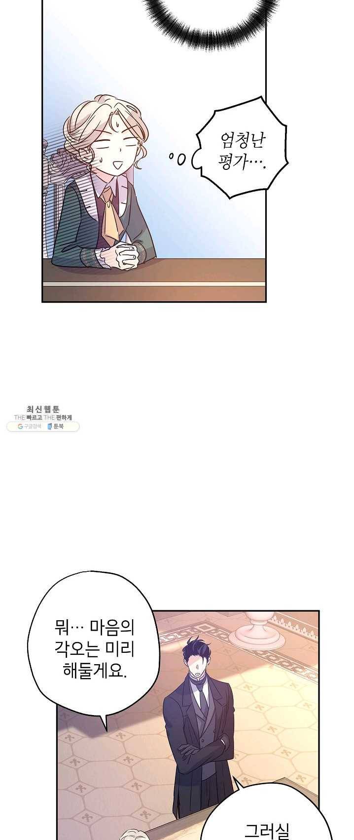 장르를 바꿔보도록 하겠습니다 28화 5