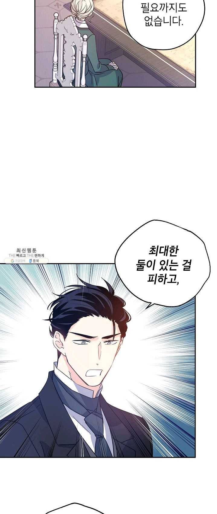 장르를 바꿔보도록 하겠습니다 28화 6