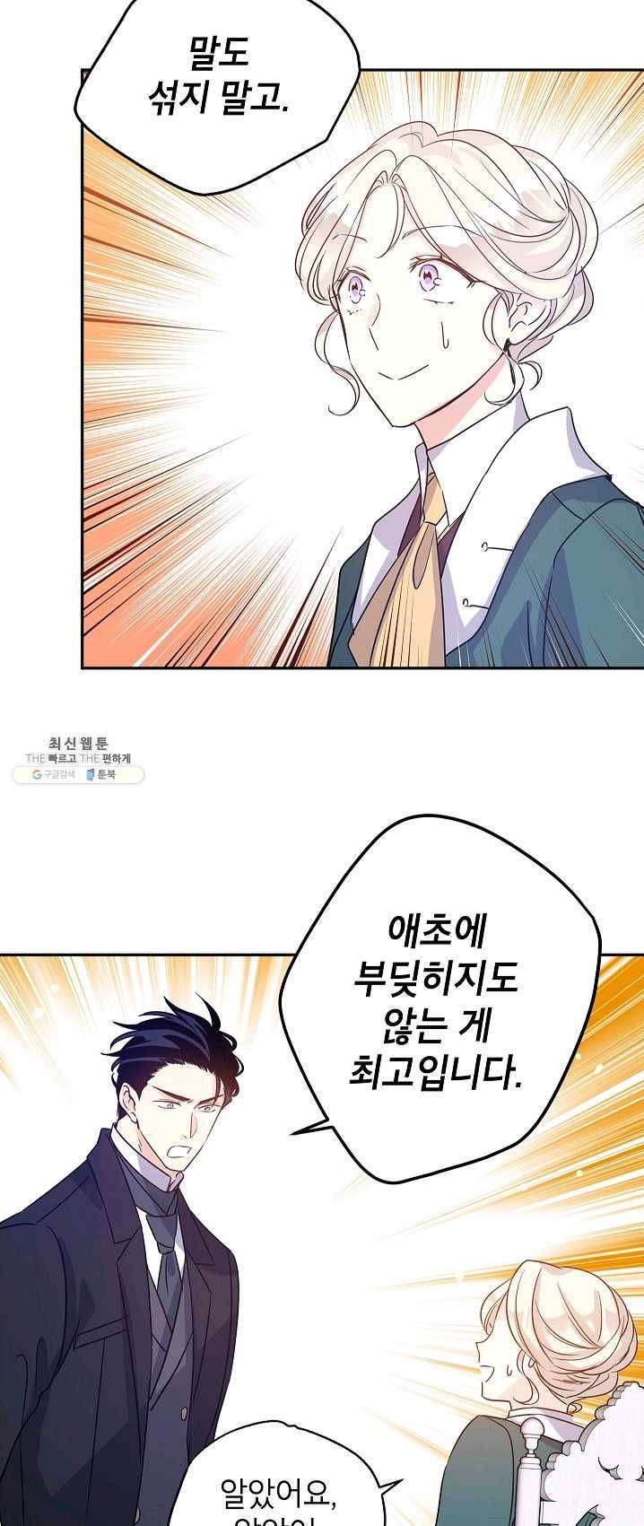 장르를 바꿔보도록 하겠습니다 28화 7