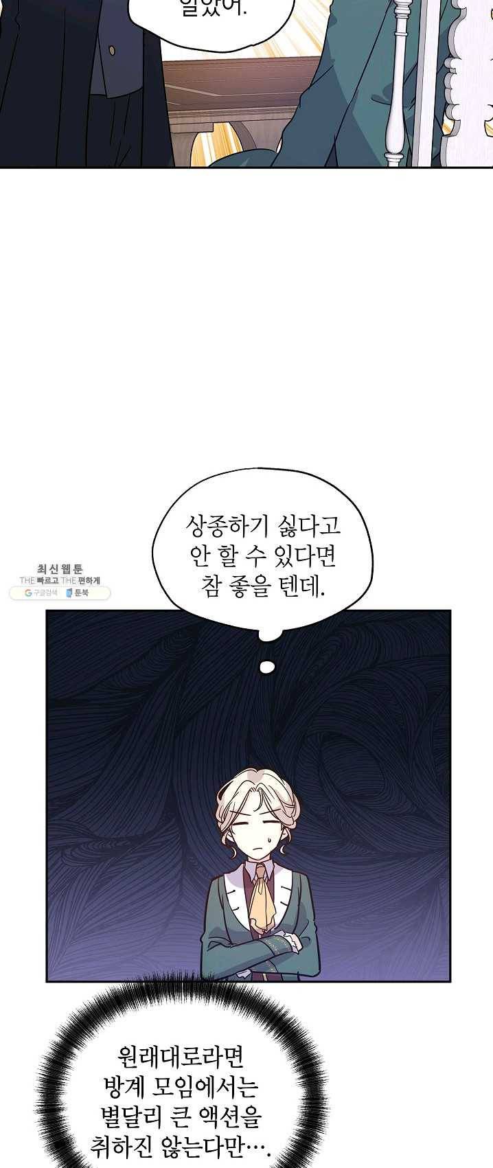 장르를 바꿔보도록 하겠습니다 28화 8