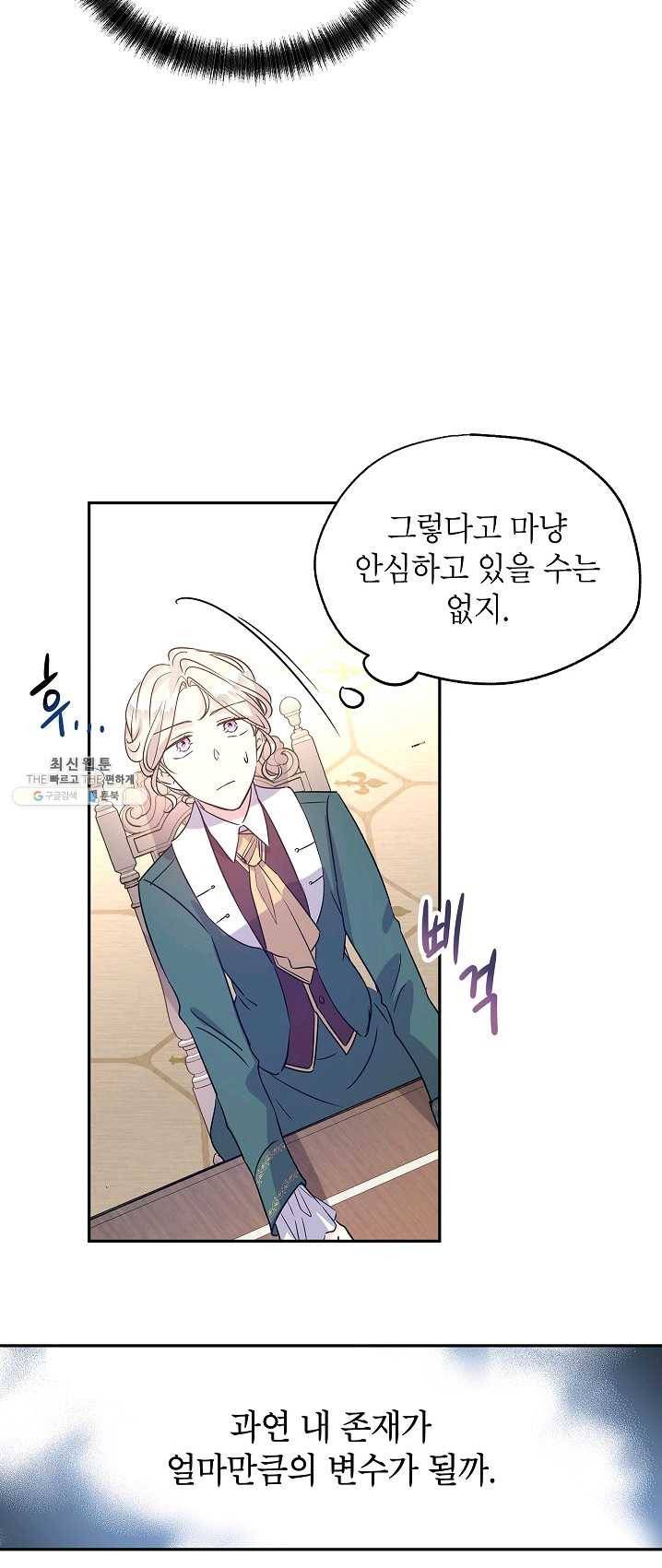 장르를 바꿔보도록 하겠습니다 28화 9