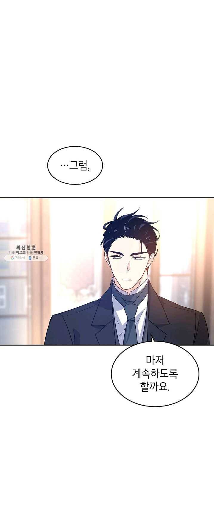 장르를 바꿔보도록 하겠습니다 28화 10