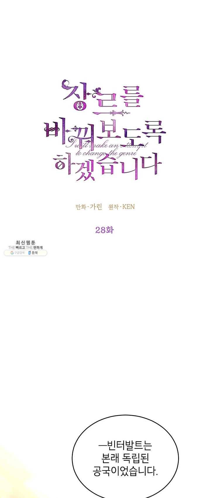 장르를 바꿔보도록 하겠습니다 28화 11