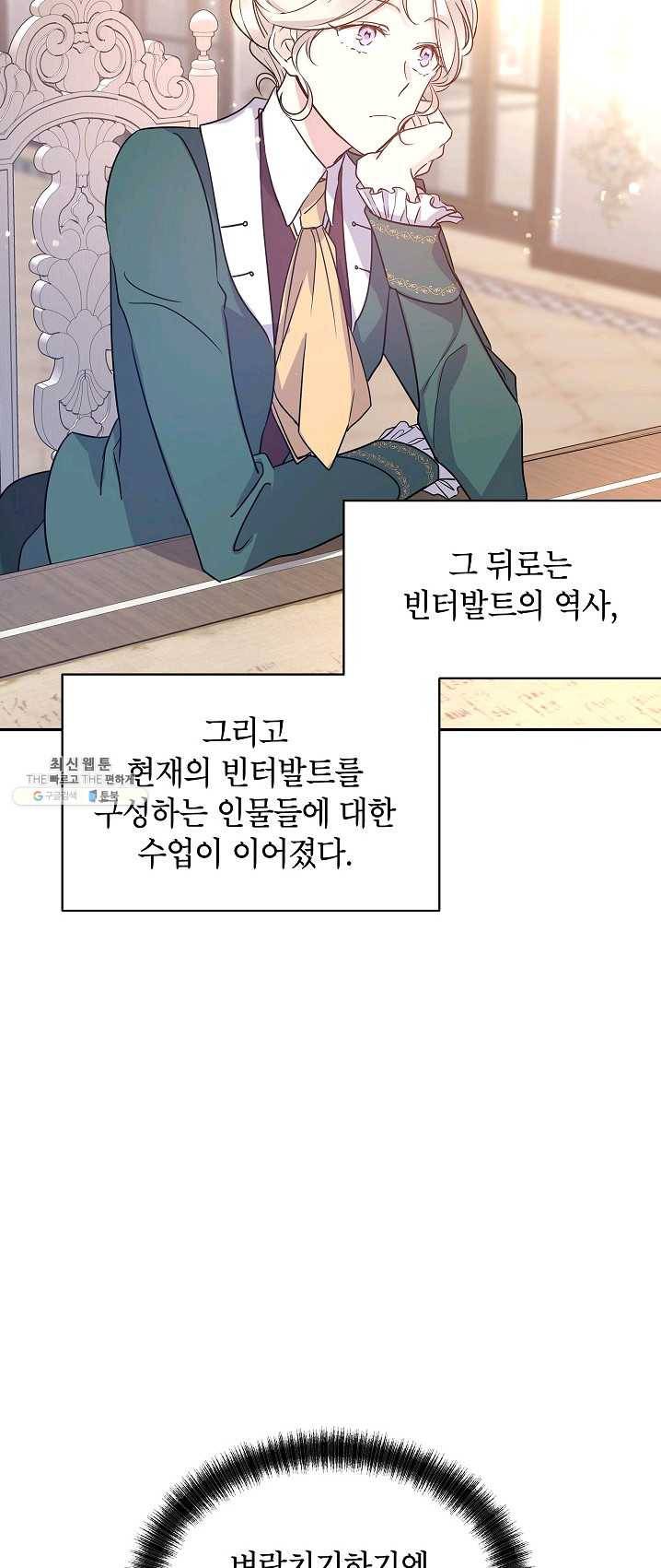 장르를 바꿔보도록 하겠습니다 28화 14