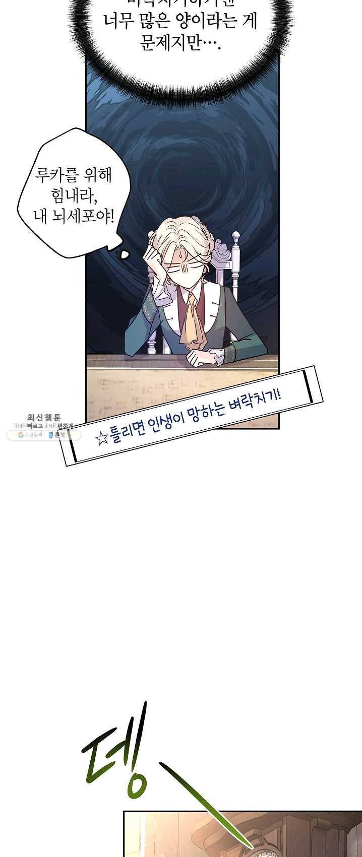 장르를 바꿔보도록 하겠습니다 28화 15