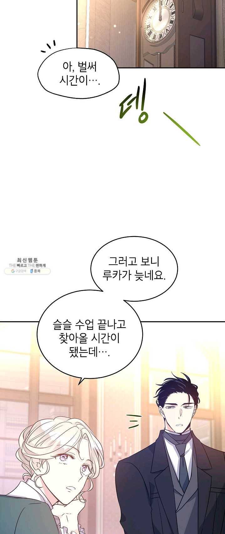 장르를 바꿔보도록 하겠습니다 28화 16