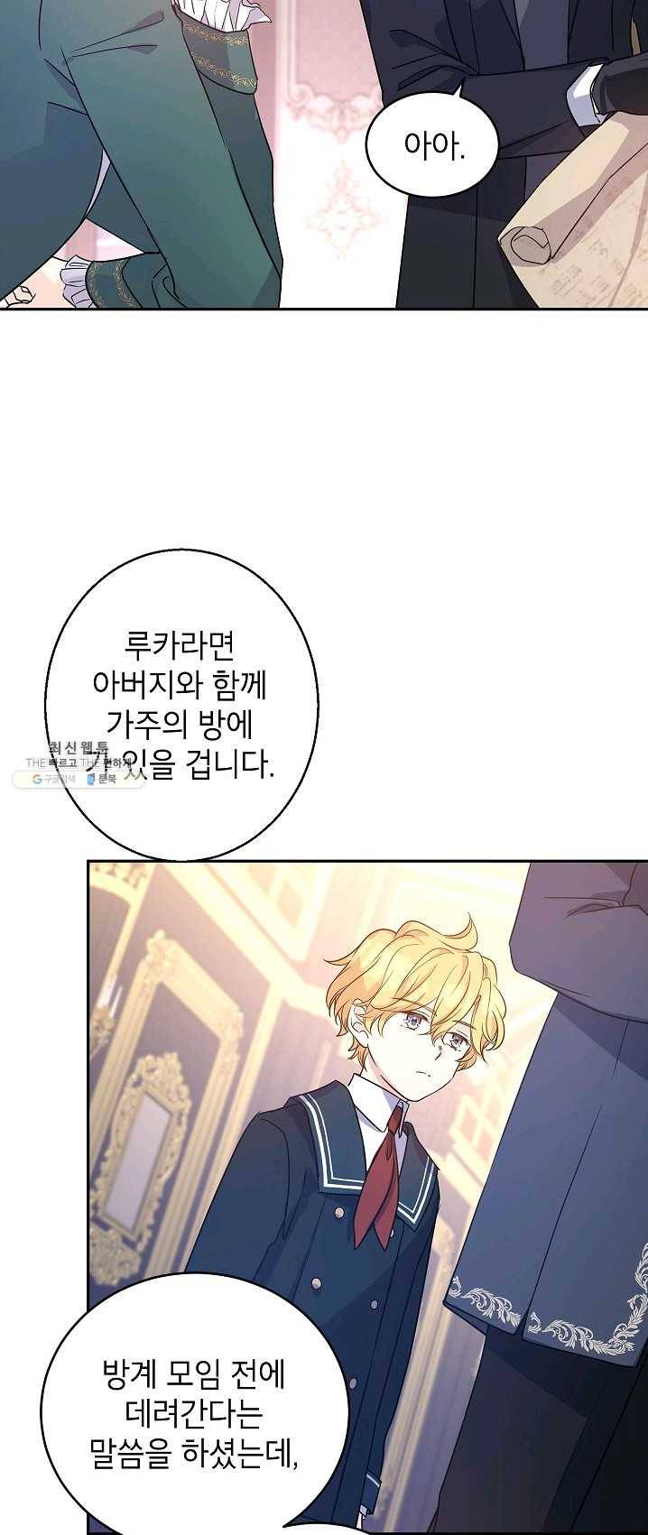 장르를 바꿔보도록 하겠습니다 28화 17