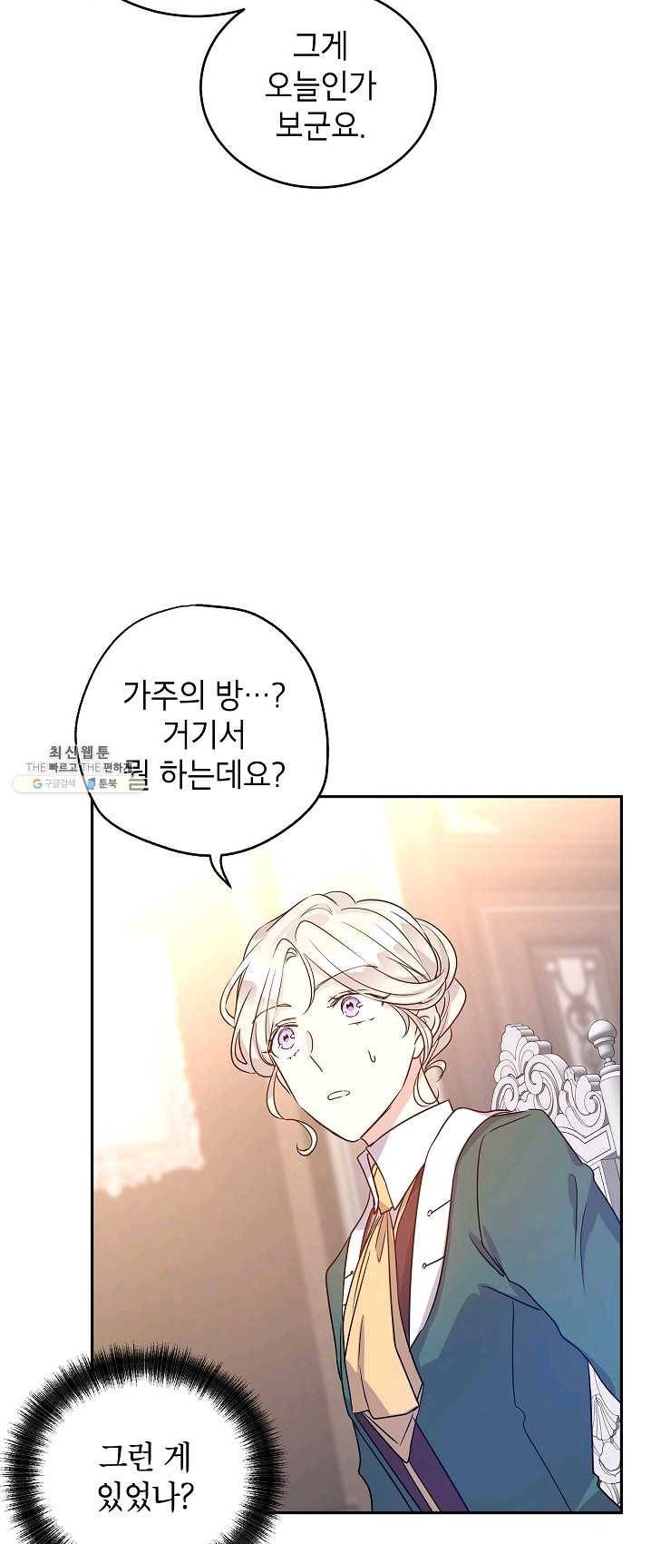 장르를 바꿔보도록 하겠습니다 28화 18