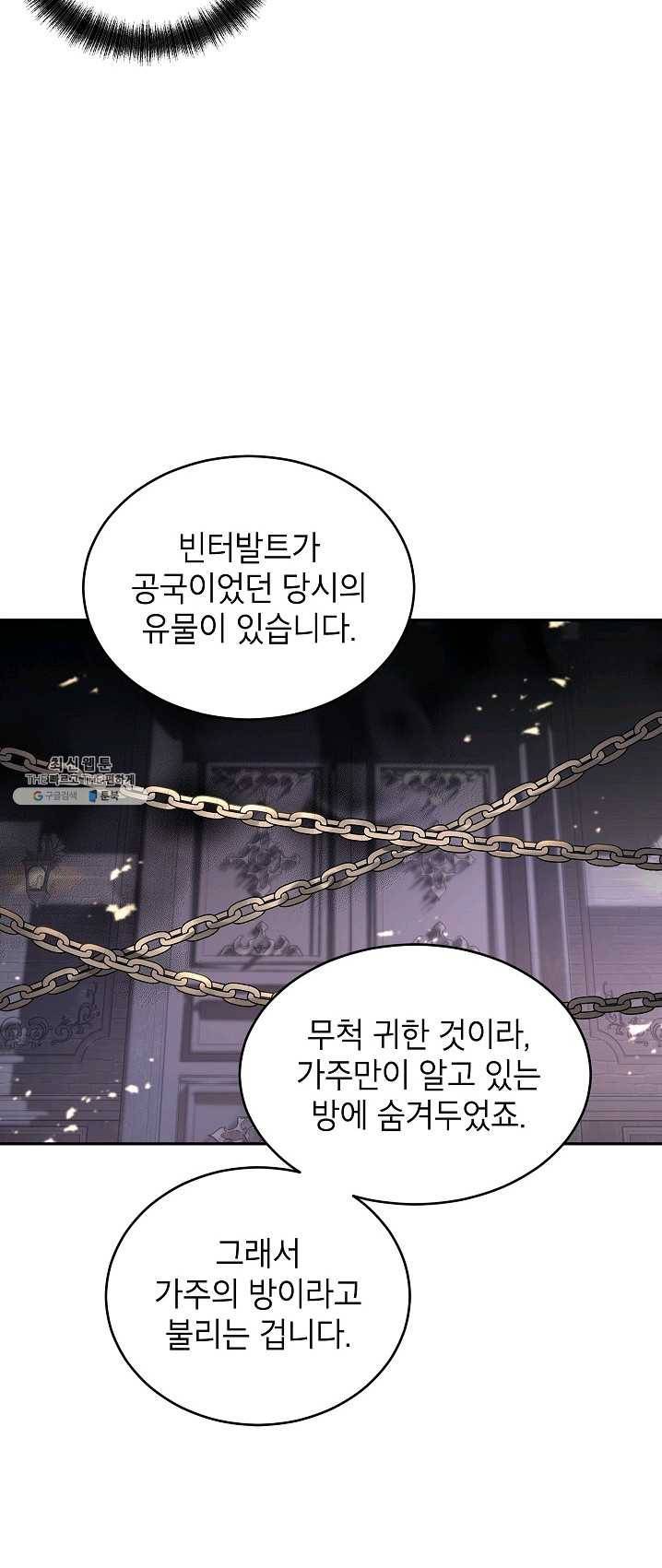 장르를 바꿔보도록 하겠습니다 28화 19