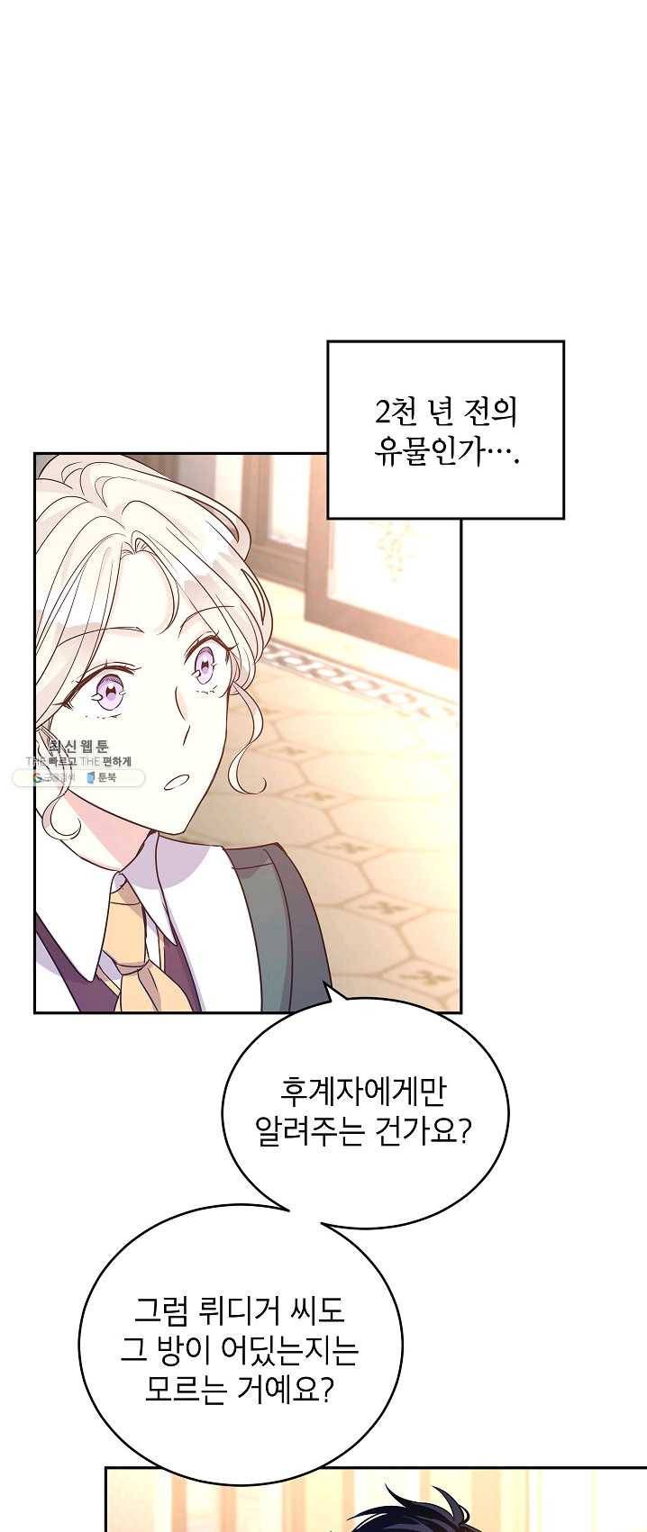 장르를 바꿔보도록 하겠습니다 28화 20
