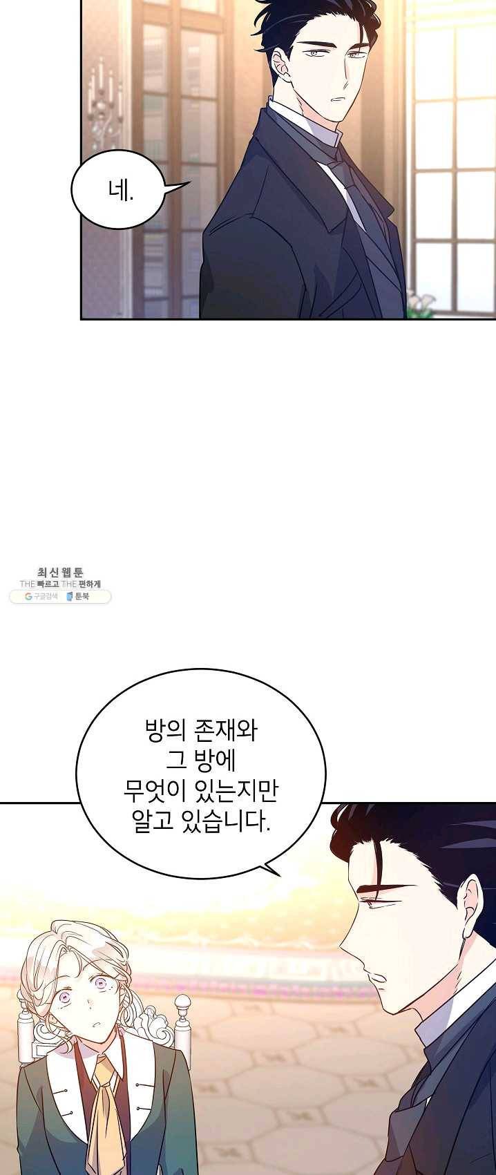 장르를 바꿔보도록 하겠습니다 28화 21