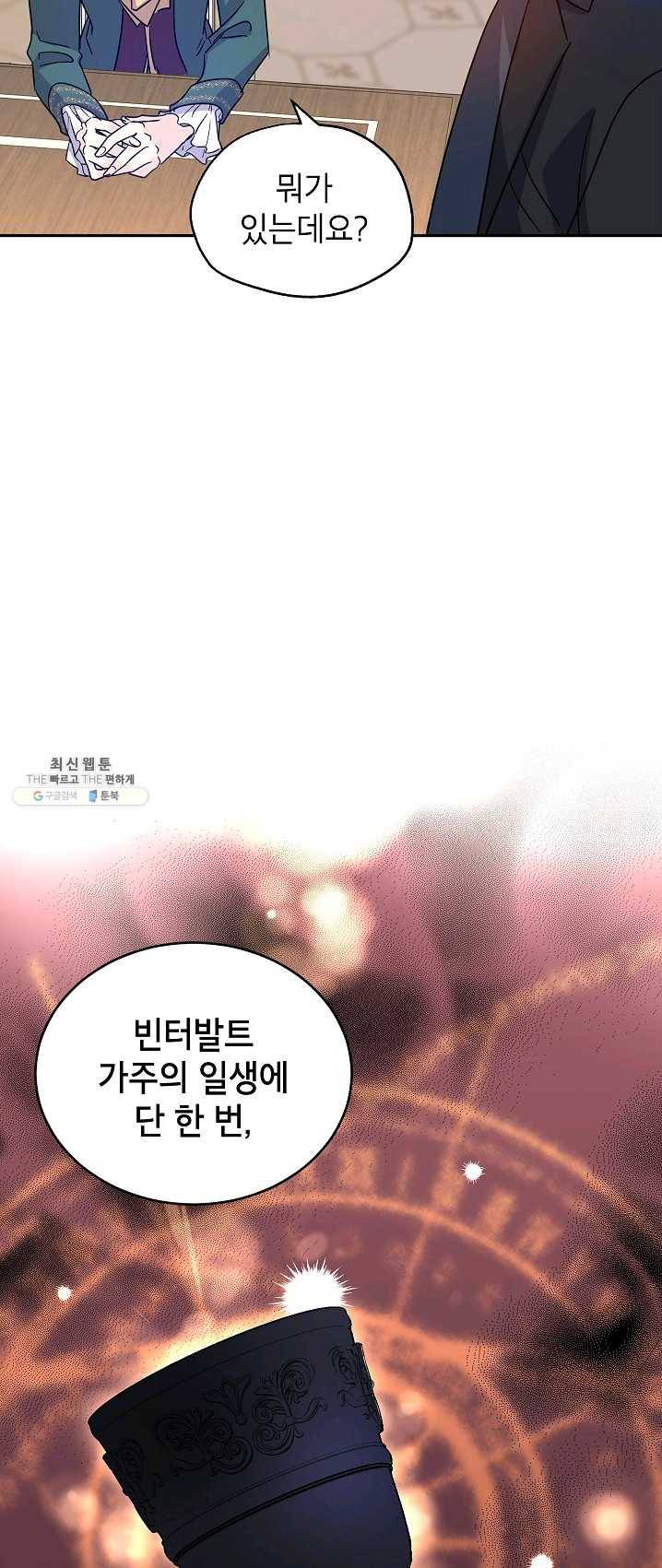 장르를 바꿔보도록 하겠습니다 28화 22