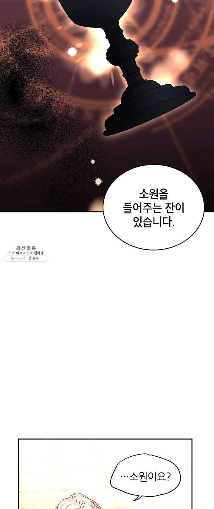 장르를 바꿔보도록 하겠습니다 28화 23